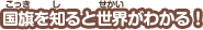 国旗を知ると世界がわかる