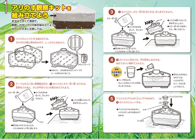 キットはガイドブックを見て組み立てるだけ！