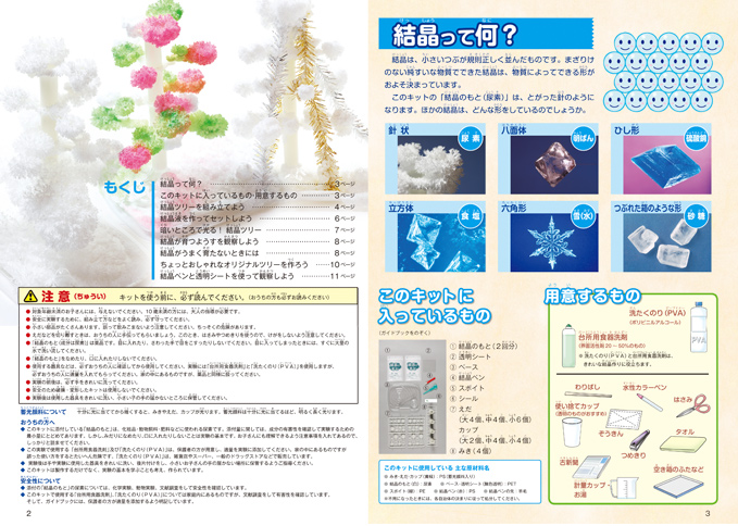 結晶についてもよくわかる！