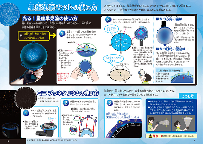 星座早見盤としても、プラネタリウムとしても使える！