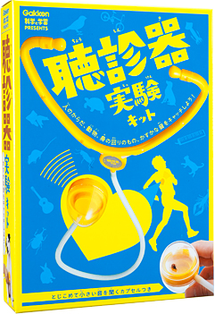 かすかな音をキャッチしよう！聴診器実験キット