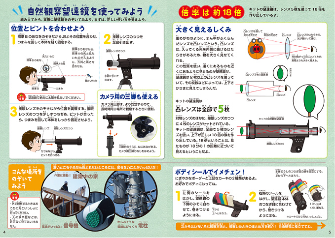 顕微鏡のしくみもしっかり解説！