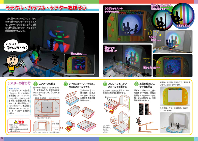 工作して遊んでみよう！