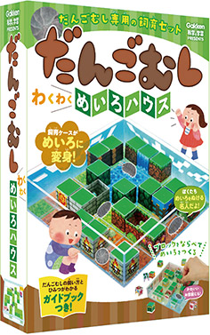 だんごむし専用の飼育セットだんごむし わくわくめいろハウス 学研サイエンスキッズ