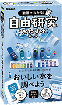 自由研究おたすけキットシリーズ「DNAを調べよう」