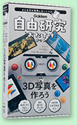 自由研究おたすけキットシリーズ「モーターを作ろう」