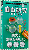 自由研究おたすけキットシリーズ「モーターを作ろう」