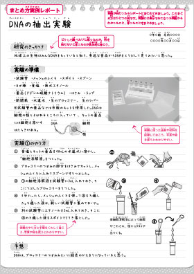 Dnaを調べよう 学研サイエンスキッズ