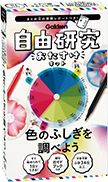 自由研究おたすけキットシリーズ「DNAを調べよう」