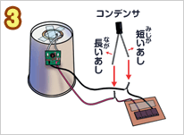 コンデンサ　長いあし　短いあし