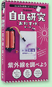 新実験キットシリーズ「レモン電池の研究」