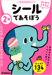 ２歳　たべもの・<br>のりもの・ひらがな・ちえ