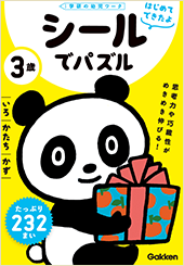 ３歳　シールでパズル<br>いろ・かたち・かず