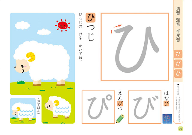 「3〜4歳かいてけせるひらがな」のページ画像