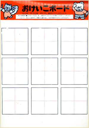 おけいこボード