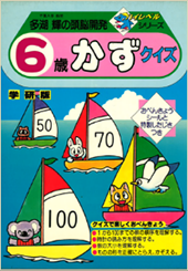 6歳用ハイレベルシリーズ