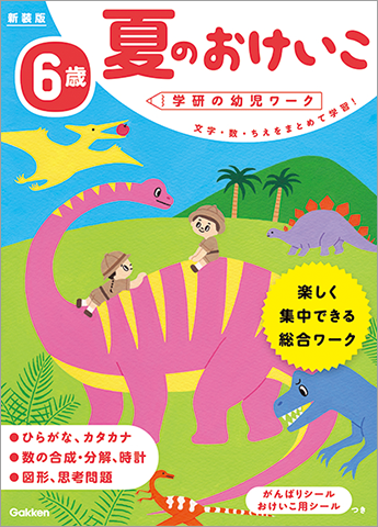 「6歳夏のおけいこ」の表紙画像