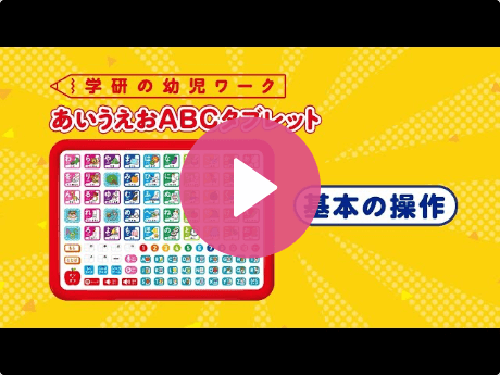 基本の操作