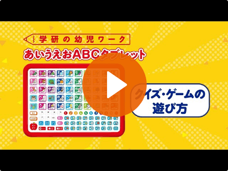 クイズ・ゲームの遊び方