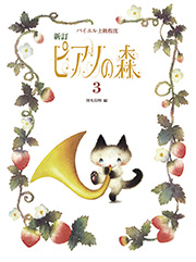 ピアノの森 3