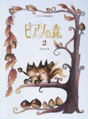 ピアノの森 2